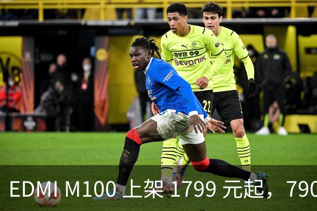 EDMI M100 上架 1799 元起，7900mAh 大电池加持，内置长辈关怀模式